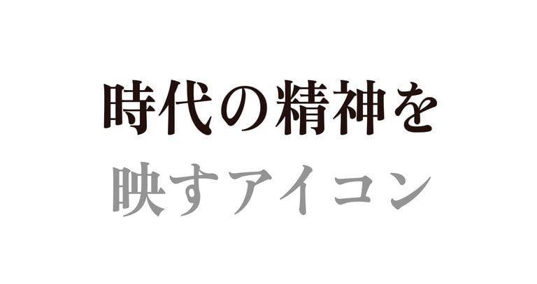ロエベ クラフトとレザーの新たな提案